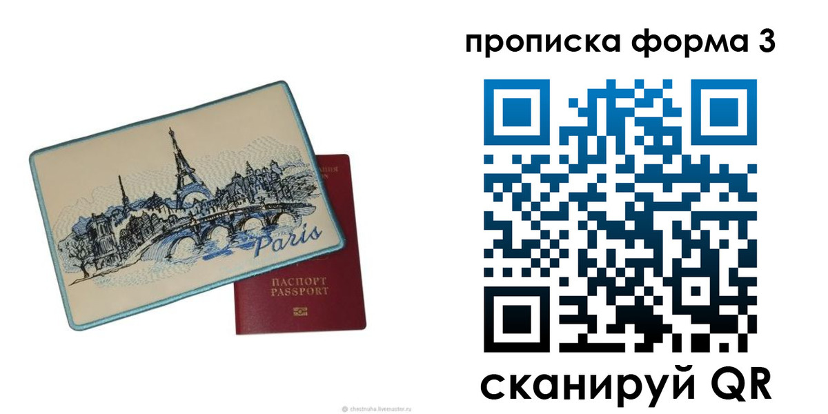 прописка законно в Сельцо