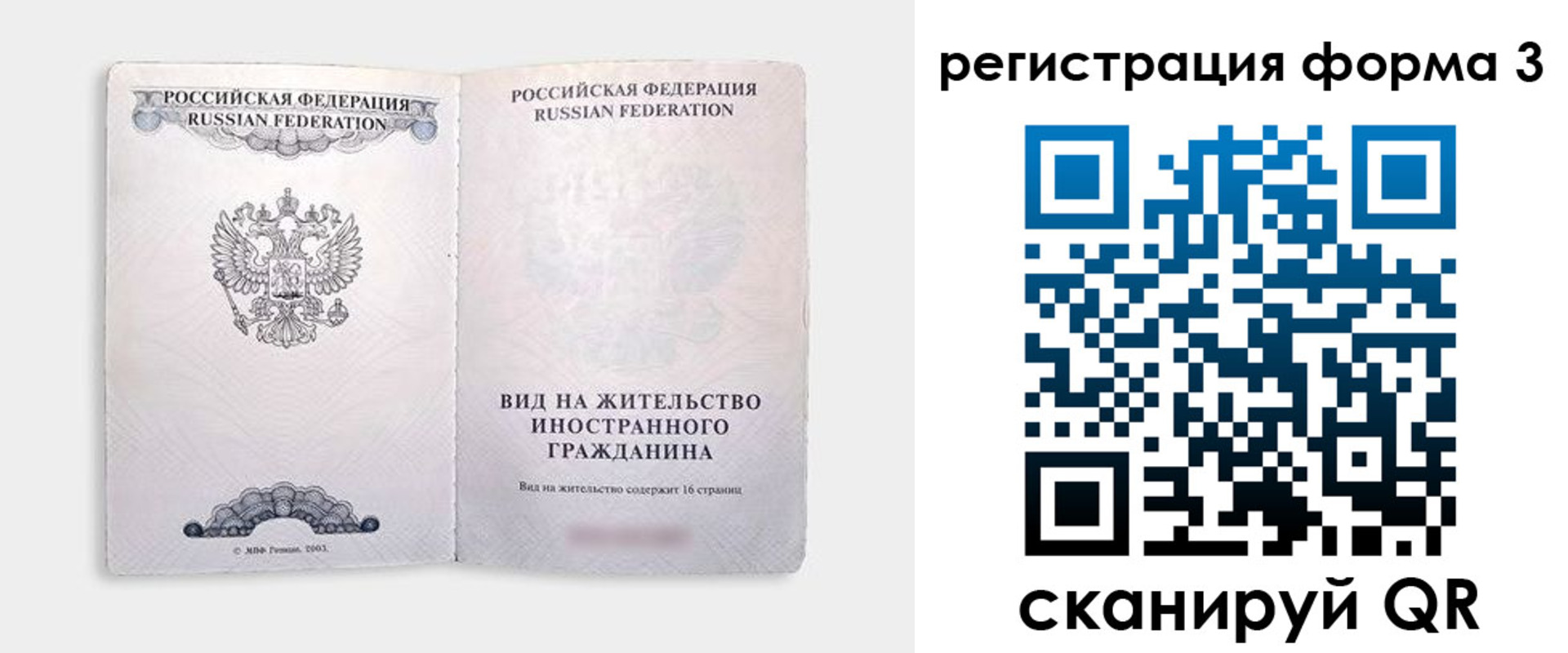 прописка для кредита в Сельцо