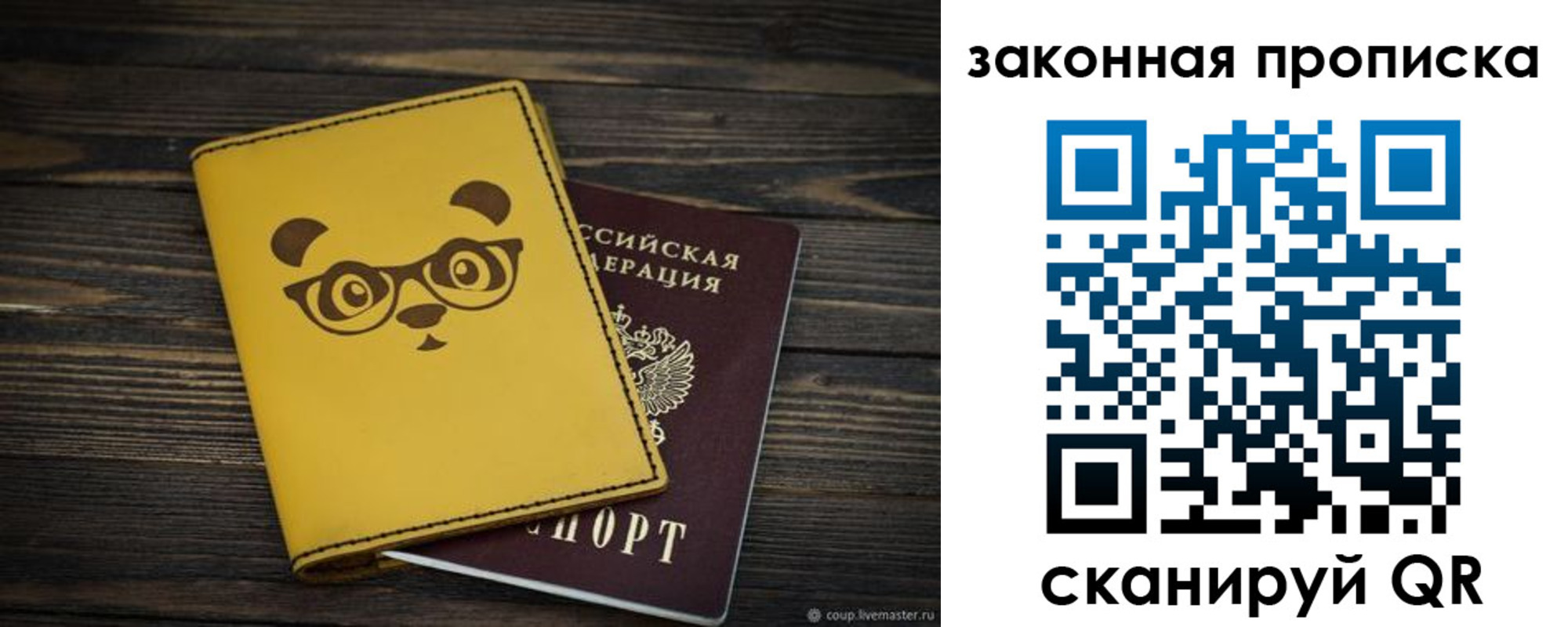 временная регистрация гарантия в Сельцо
