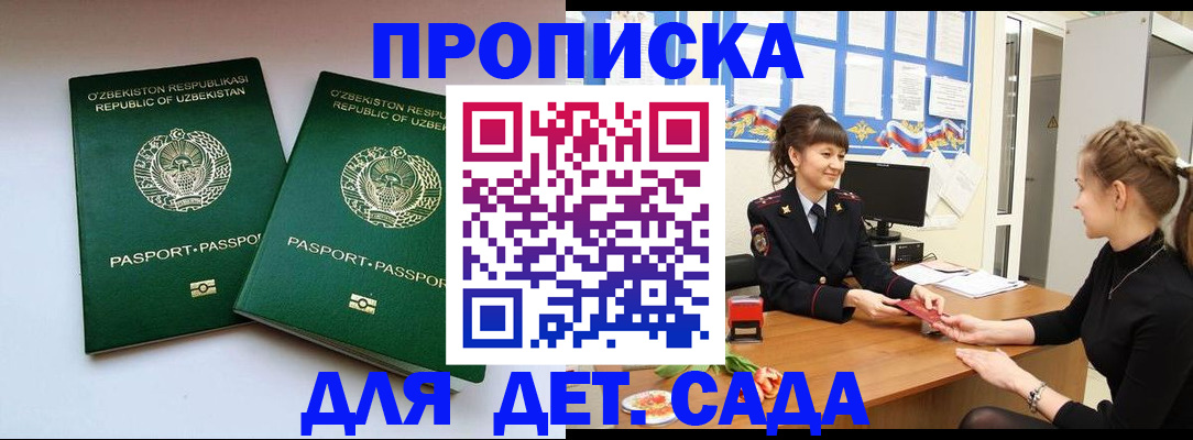 временная регистрация для школы в Сельцо